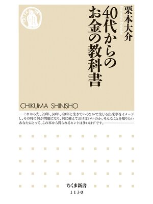 cover image of 40代からのお金の教科書